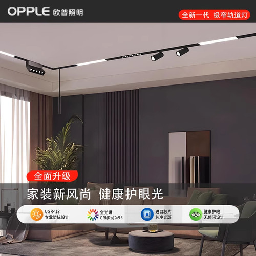 欧普照明磁吸轨道灯预埋嵌入式客厅暗装明装无边框LED无主灯套餐