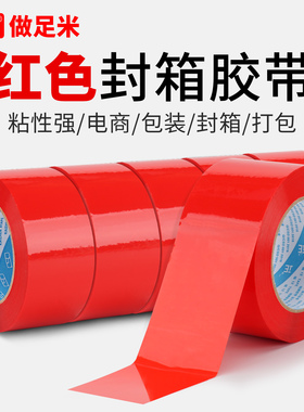 圳牌 红色封箱胶带彩色胶纸透明白橙粉黑黄蓝绿紫棕色胶带加厚快递打包封口纸箱胶带米黄色大卷封箱胶带批发