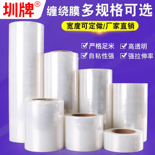 自粘pe缠绕膜打包膜工业保鲜膜
