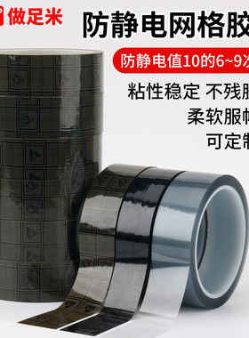 ESD网格防静电胶带封箱电子专用防静电黄色/黑色网格胶带透明防静电胶带双面防静电功能10的6/9次方