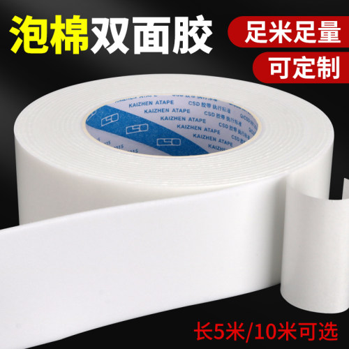 海绵双面胶带泡沫胶泡棉胶高粘度