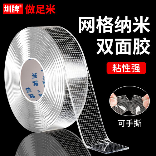 网格纳米双面胶防水无痕高粘度