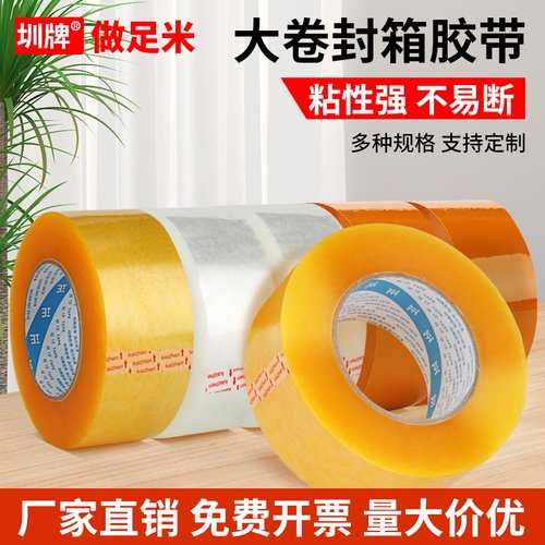 大卷封箱胶带透明胶纸整箱批发