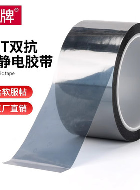 PET银灰色防静电胶带电子厂专用半透明胶带防静电封箱胶带双面防静电功能10的9-6次方