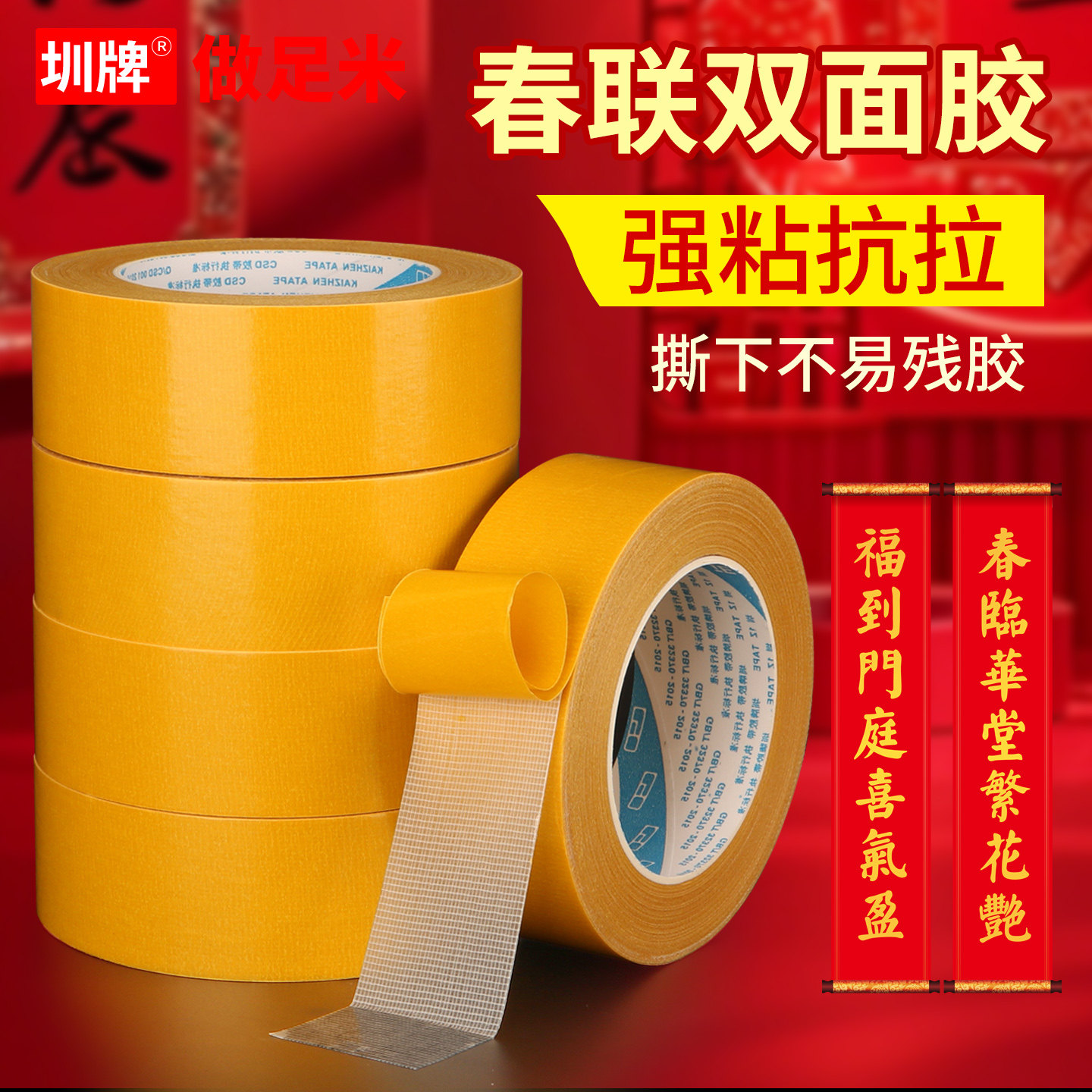 网格双面胶高粘度福字强力固定贴粘地毯春联对联专用透明无痕墙面不易留胶地板地垫门对拼接双面布基胶带批发