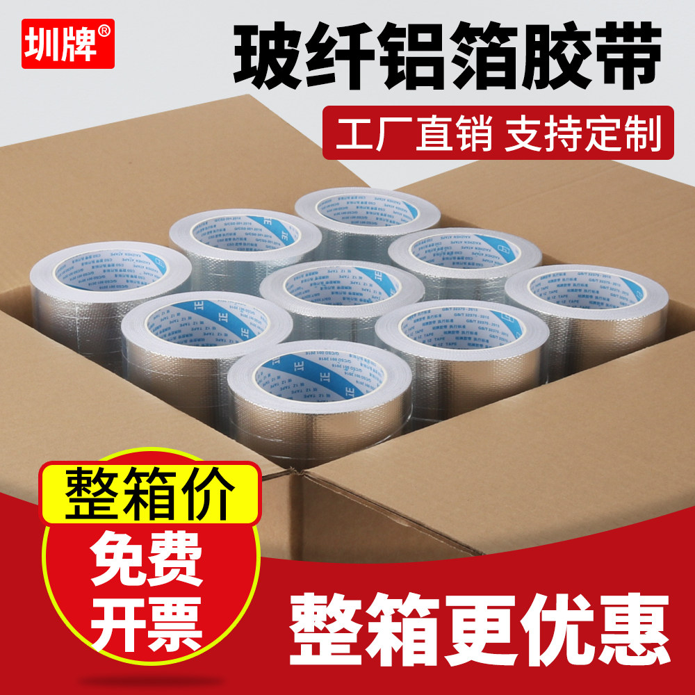 玻纤布铝箔胶带耐高温防晒保温棉隔热阻燃自粘锡箔纸水管橱柜加厚玻纤布铝箔胶带防水补漏密封胶布