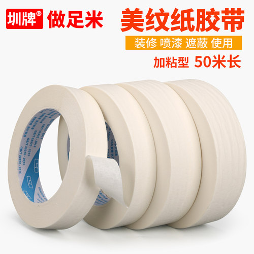 白色美纹纸胶带批发美缝喷涂遮蔽