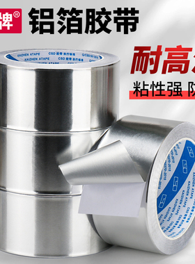 铝箔胶带加厚锡纸胶带耐高温厨房密封油烟机灶台水池防水防火胶贴锅保温管道耐老化铝箔纸胶带自粘隔热胶带