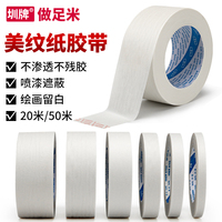 白色美紋紙膠帶批發(fā)美縫噴涂遮蔽
