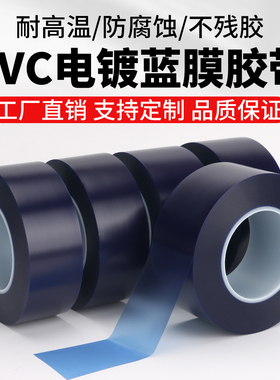 圳牌PVC电镀蓝膜胶带耐高温蓝胶带线路板包边蓝色保护膜耐酸碱防腐蚀无残不留胶镀金蓝胶条100米针孔测试胶带