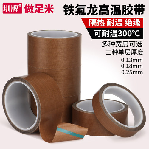 棕色铁氟龙胶带特氟龙胶布绝缘