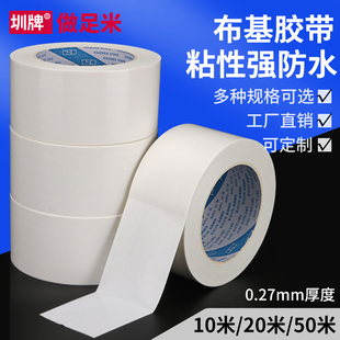 加厚单面白色布基胶带宽强力高粘度遮丑防水彩色地毯胶装 饰墙固定电线贴密封地膜保护膜不留痕遮盖胶布警示