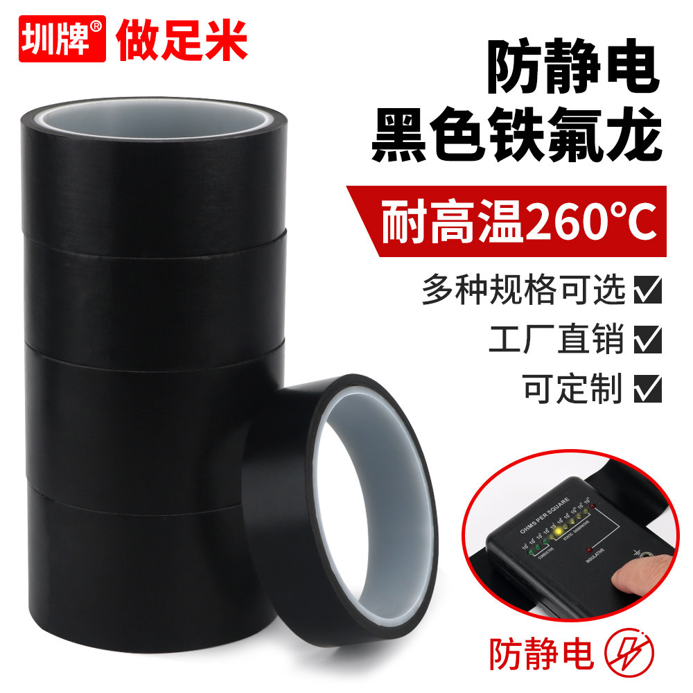 防静电黑色特氟龙胶带 聚四氟乙烯铁氟龙胶带 耐高温胶带布绝缘隔热封口机专用胶带游戏手柄摇杆高温胶布
