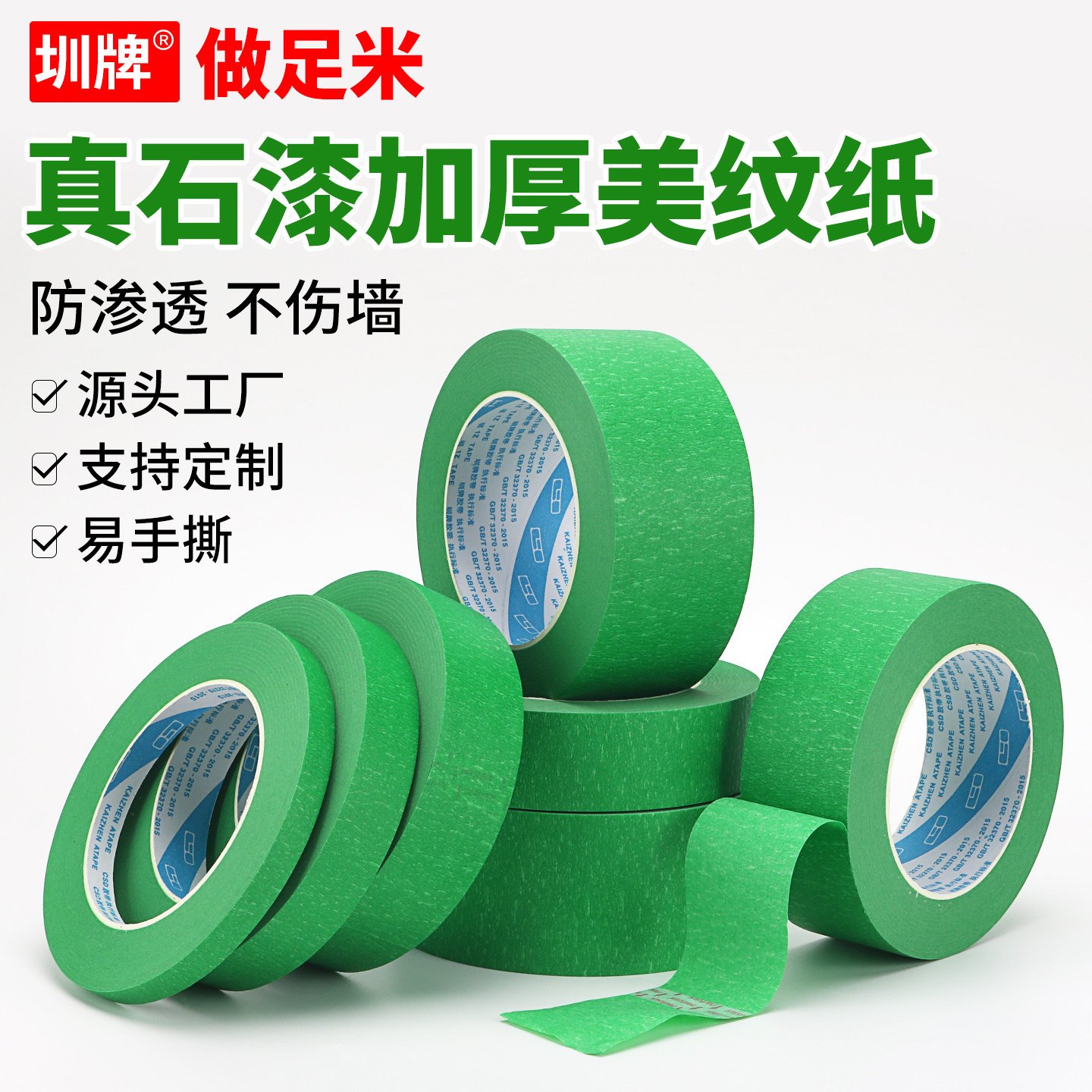 绿色美纹纸胶带外墙真石漆分格专用美纹纸胶带批发喷漆遮蔽水包砂分色纸工程装修墙面保护胶纸加厚高粘度贴纸