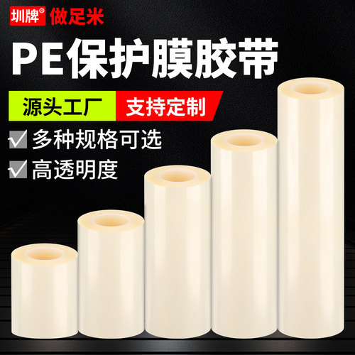 pe保护膜自粘透明胶带塑料铝合金