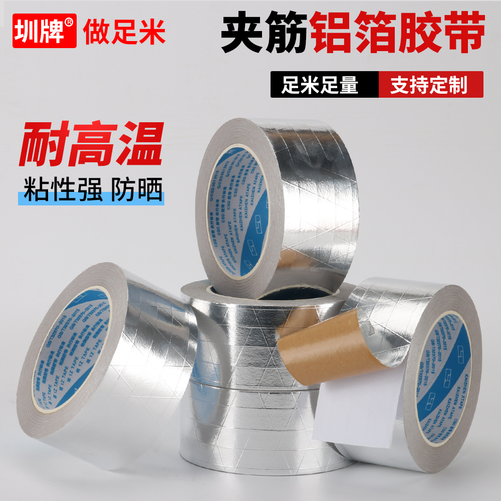 夹筋铝箔胶带加厚耐磨油烟机管道