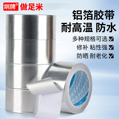 耐高温铝箔胶带加厚油烟机铝胶带
