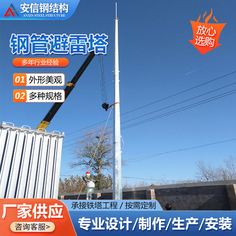 钢管避雷塔钢结构避雷塔环形钢管角钢避雷塔铁塔建筑避雷针塔