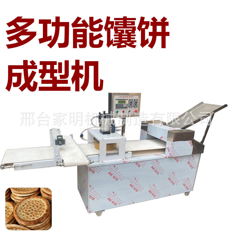 商用多功能馕饼机厚薄均匀一次成