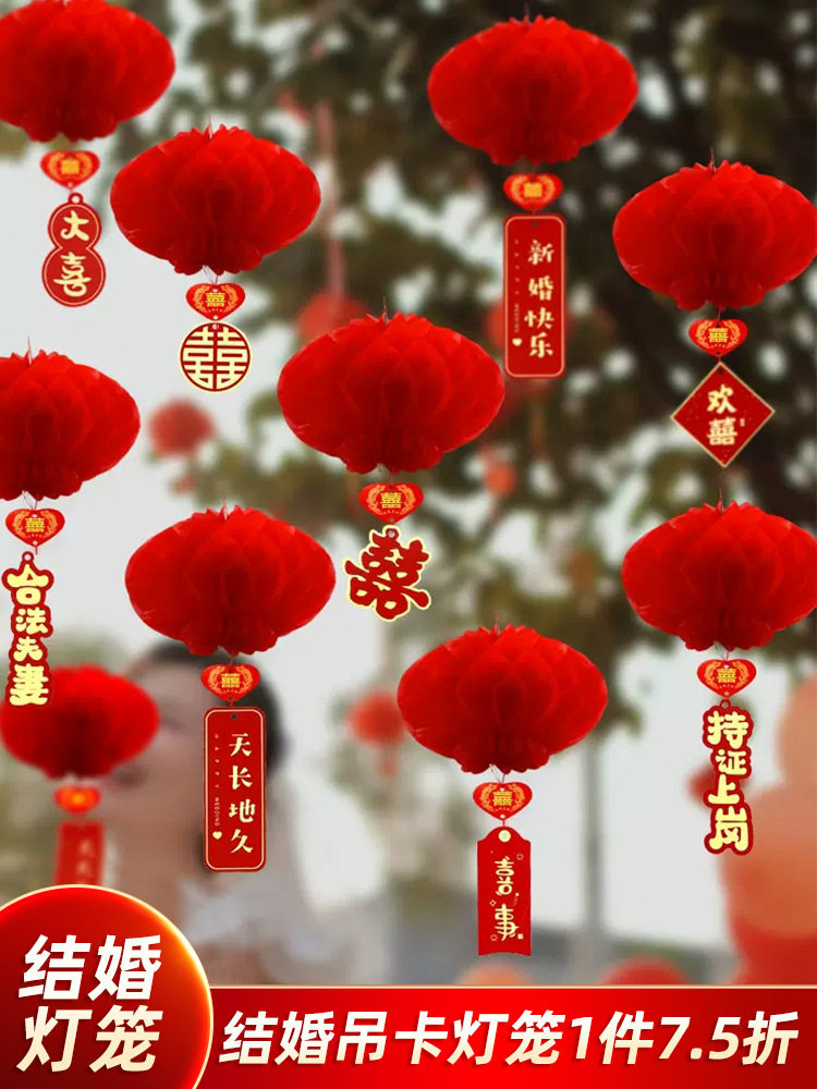 结婚小红纸灯笼挂饰婚房布置新房装饰喜字挂件婚礼院子喜事用喜庆