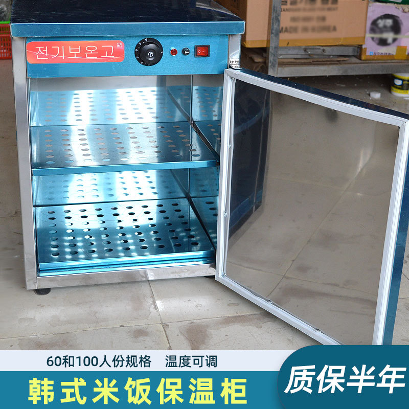 商用韩式电热可调温米饭保温箱