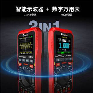 示波器万用表二合一手持小型数字高精度汽车维修智能万用表