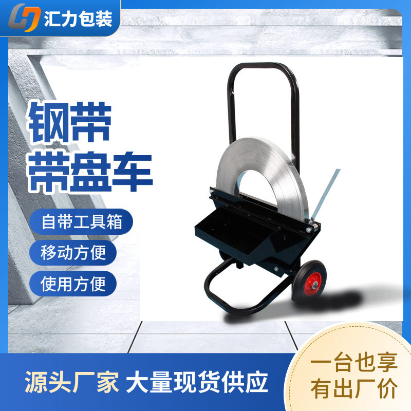 可移动便捷钢带带盘车高承重钢带搬运设备多功能钢带手拉车