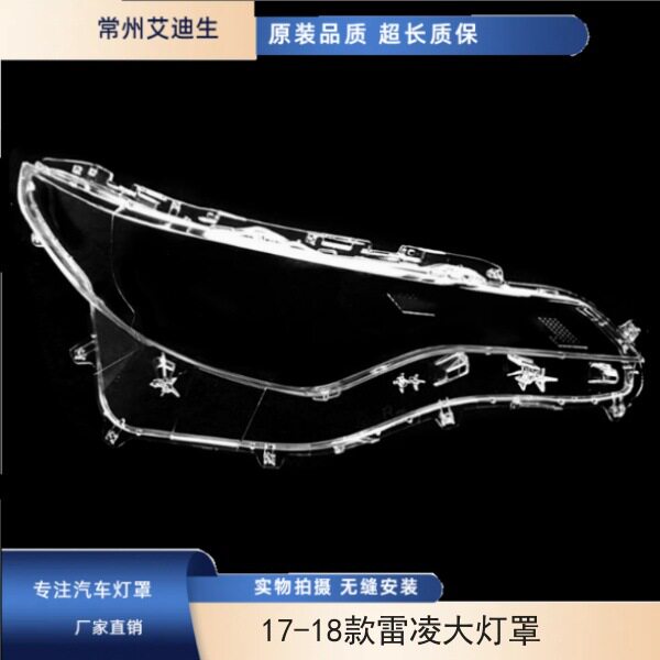 适用于17-18款雷凌大灯罩 丰田新雷凌前大灯透明灯罩玻璃灯面罩
