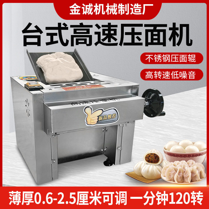 台式高速压面机商用小型全自动擀面机包子馒头饺子拉面条压皮机