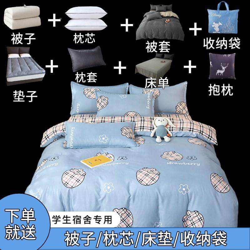 E4C被室子一整套学生单人全套棉被夏芯寝六件套BRH春秋被被褥套装