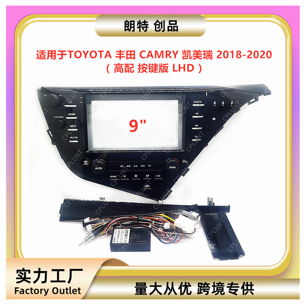 适用TOYOTA丰田CAMRY凯美瑞安卓导航面框DVD面板百变套框音响改装