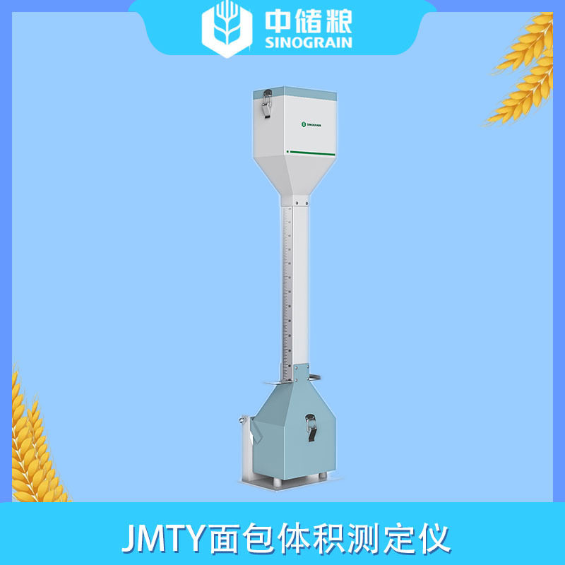 中储粮JMTY面包体积测定仪