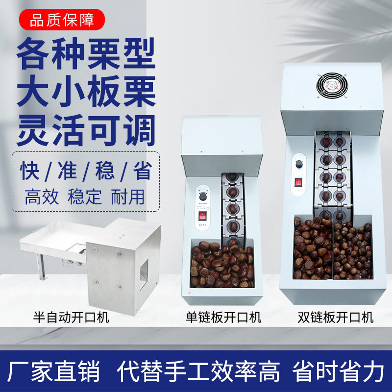 亿久全自动板栗开口机栗子割口机板栗划口锥栗割口商用糖炒栗子机