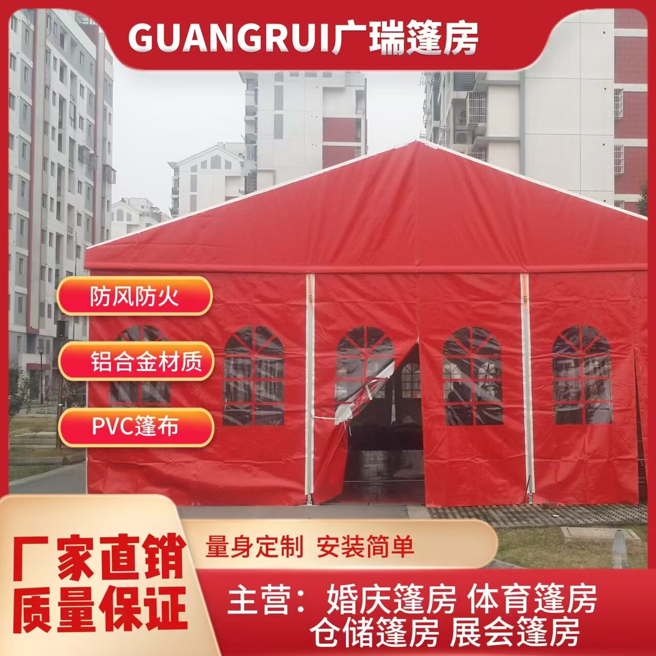 德国大棚婚庆酒席蓬房