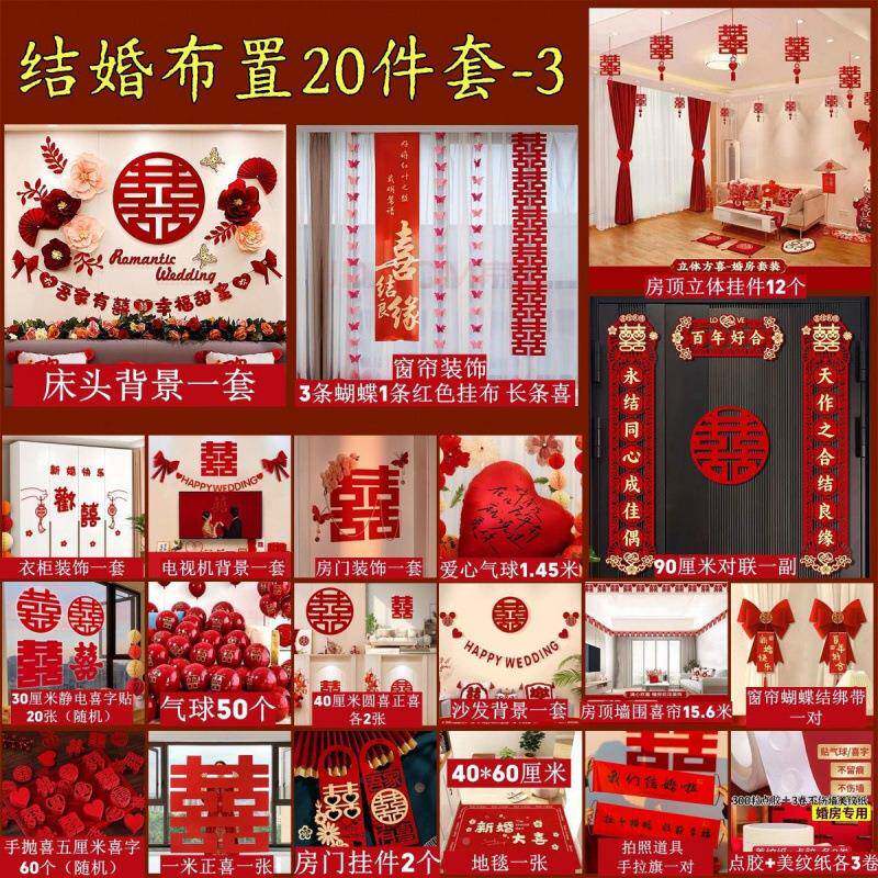 婚房布置套男结婚装cxD5Ffxt饰方婚礼新房方卧室女客厅用品大装全