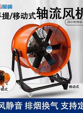 提鼓式轴流0风机22/380V移DFK动式排风扇抽风机手风机船舶用通风