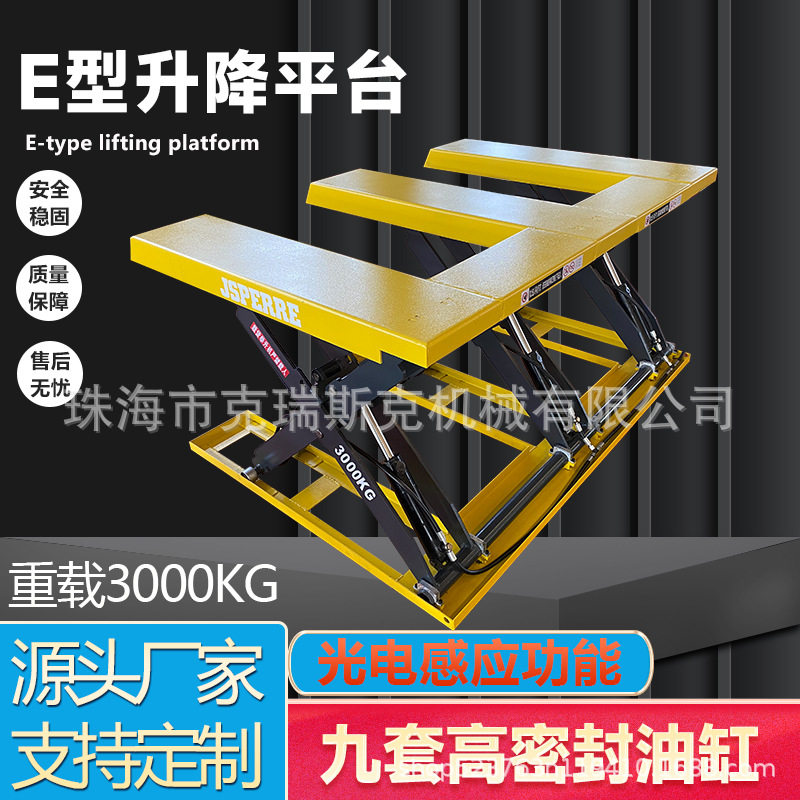 1.5吨E型升降平台自动感应升降机叉车装卸平台起重上料机U型平台