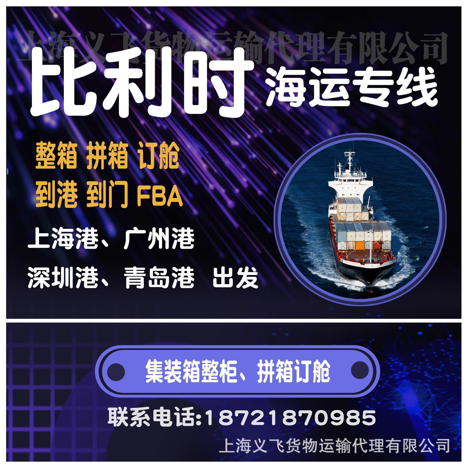 上海到比利时海运专线物流双清到门,到港,海运快递,整柜,拼箱订舱
