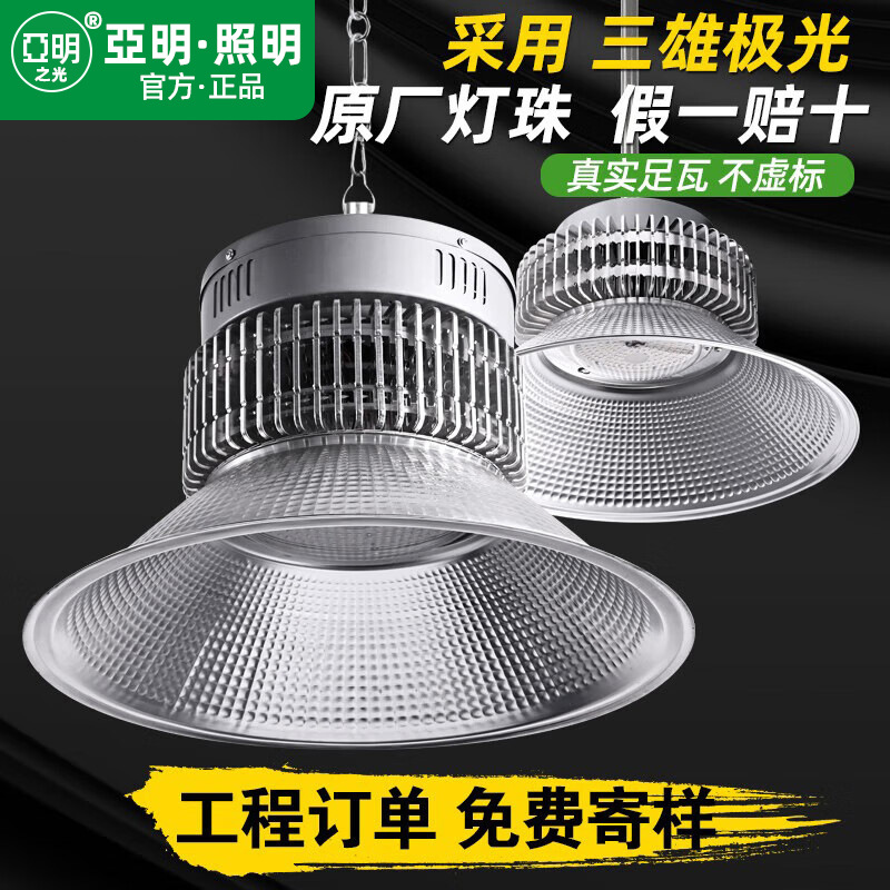 亚明led工矿灯足瓦超亮鳍片厂房仓库车间照明灯150W200W工业吊灯