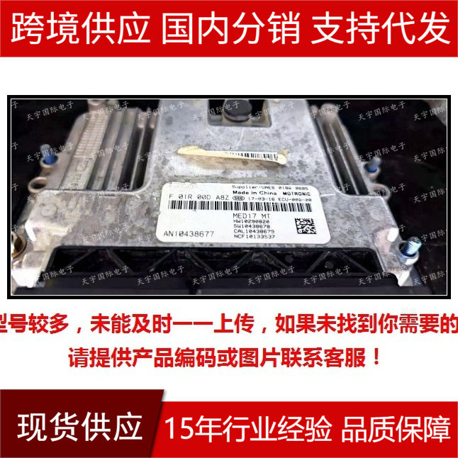 荣威汽车发动机电脑板ECU