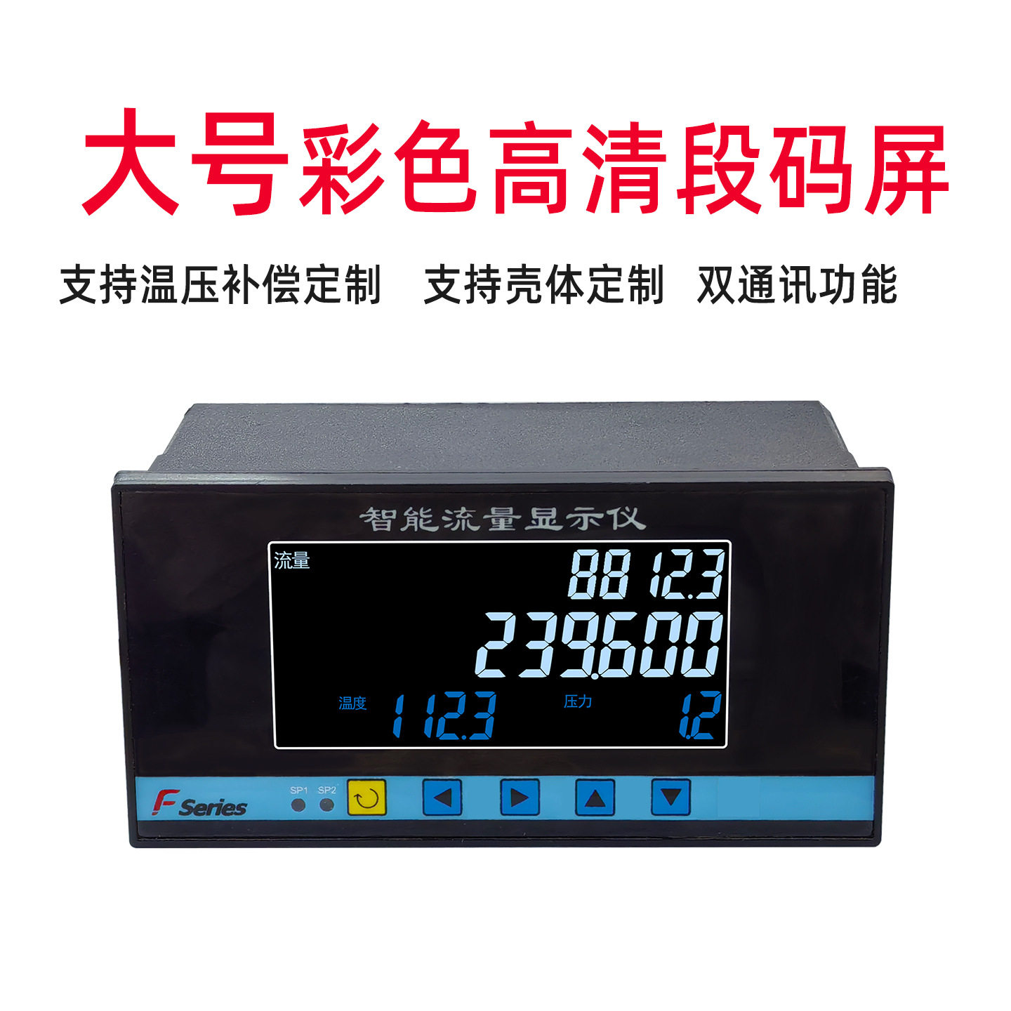 大号彩色段码仪表温压补偿报警