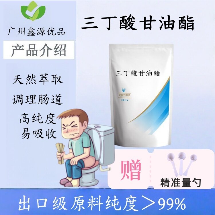 三丁酸甘油酯 食品级 缓解不适降低雪脂保护肠道促进XHUA正品包邮