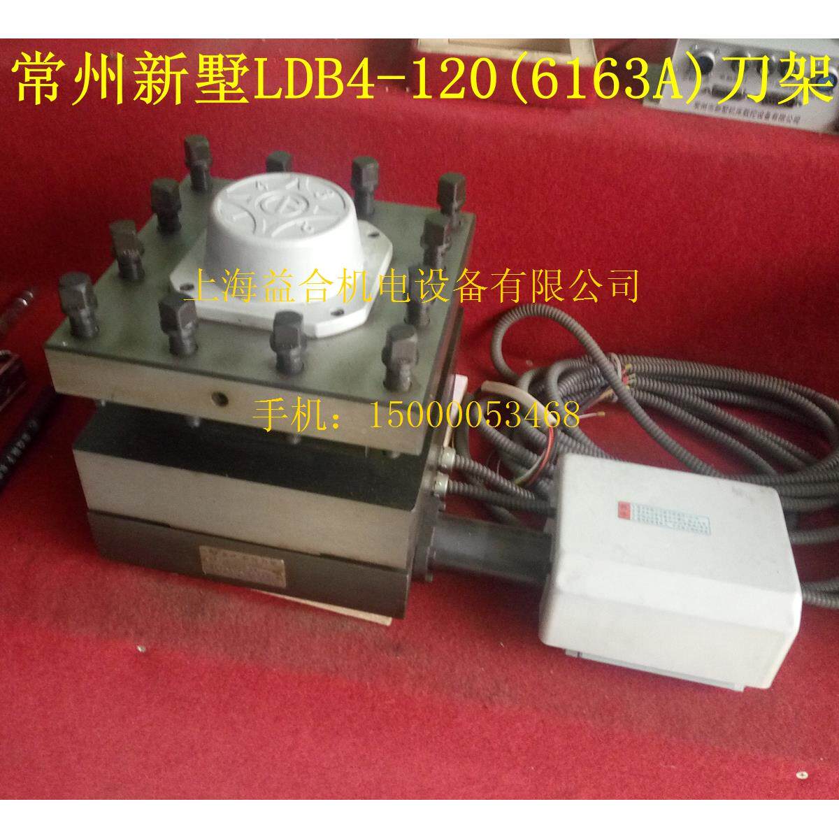 常州新墅/亚兴数控刀架ldb4-120a(6163) 电动刀架ldb4-120(6163a)
