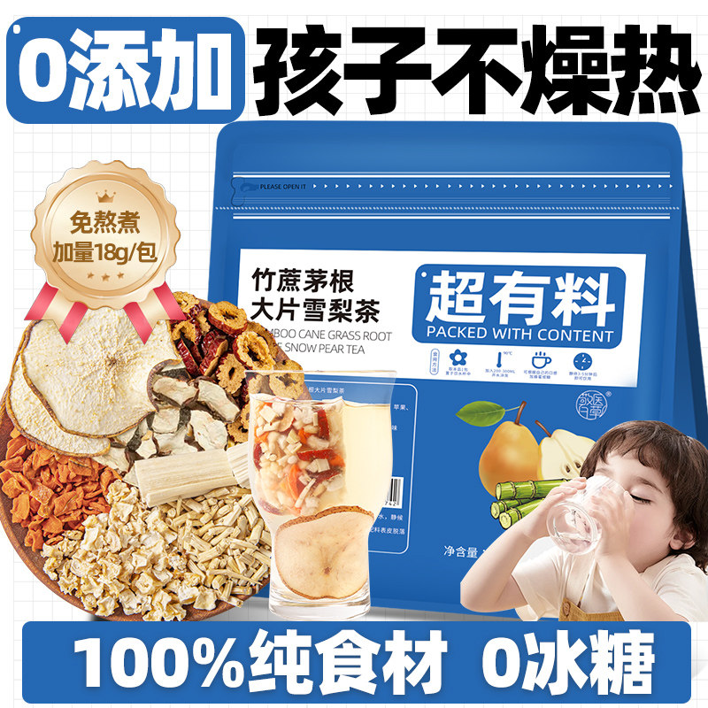 竹蔗马蹄茅根水竹蔗茅根雪梨茶包甘蔗马蹄荸荠儿童凉茶夏季清润泡