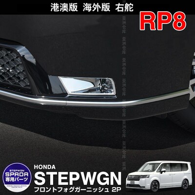 适用于22-23款步威Stepwgn RP8后护板迎宾踏板尾门后备箱护板改装