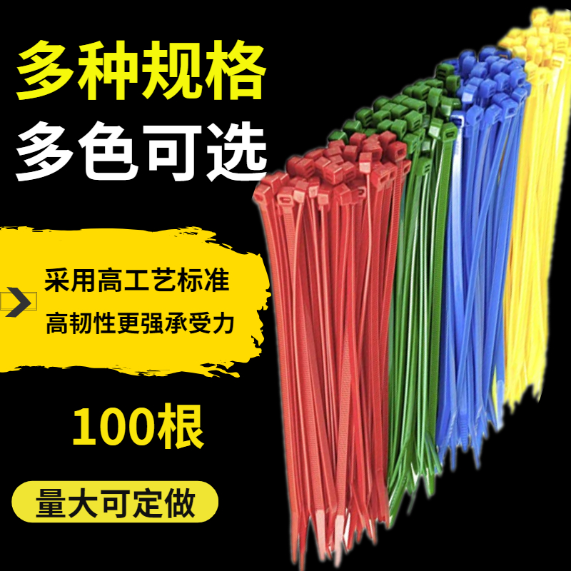 5x400国标宽4.6mm长40cm彩色尼龙扎带塑料自锁式红黄蓝绿4色100根