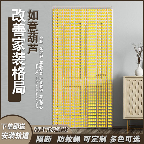 门帘葫芦珠帘门帘防蚊蝇装饰隔断帘塑料帘客厅玄关卧家用挂帘免打
