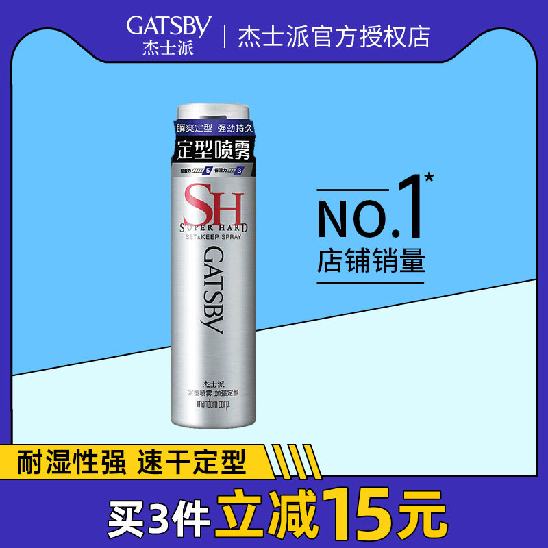 杰士派定型喷雾女卷发造型发胶干胶蓬松头发男士啫喱水持久