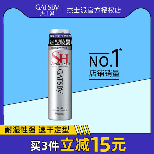 杰士派定型喷雾女卷发造型发胶干胶蓬松头发男士啫喱水持久