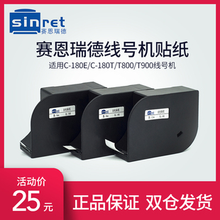 赛恩瑞德线号机T800 t900贴纸12mm黄色TL12W白色不干胶打印纸TL09